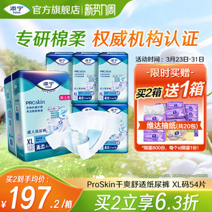 添宁Proskin成人纸尿裤老年人专用尿不湿XL码男女产妇粘贴式尿裤