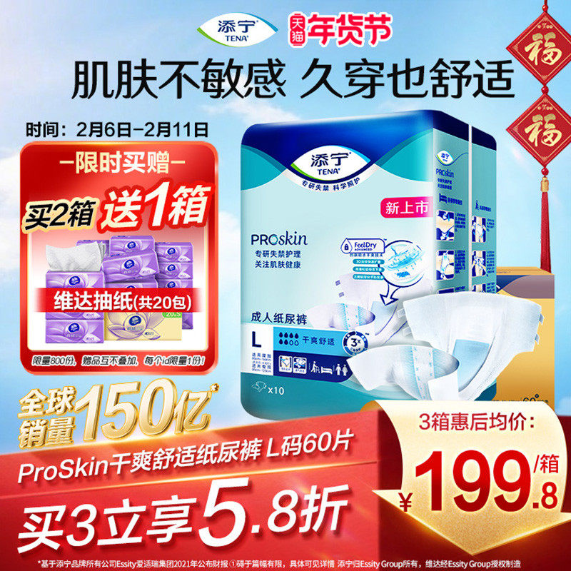 添宁Proskin成人纸尿裤老人用尿不湿产妇纸尿垫大吸量粘贴式尿裤