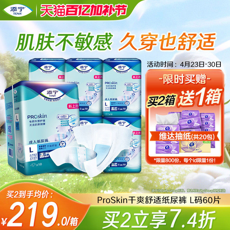 添宁Proskin成人纸尿裤老人用尿不湿纸尿片M/L60/XL54