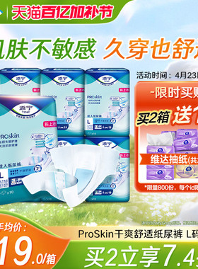 添宁Proskin成人纸尿裤老人用尿不湿纸尿片M/L60/XL54
