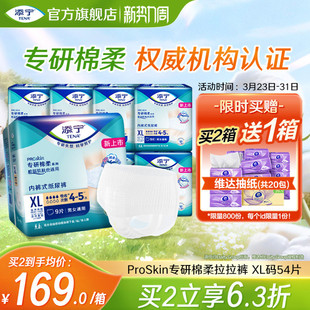 添宁ProSkin棉柔成人拉拉裤内裤式纸尿裤XL54片尿布孕产妇隔尿垫