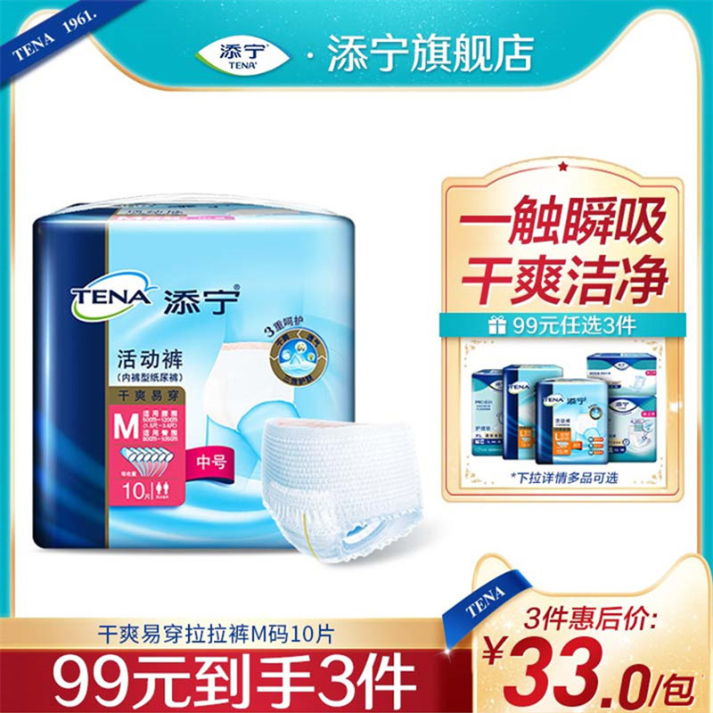 TENA/添甯幹爽易穿活動褲M碼10片老人孕婦壹次性成人拉拉褲男女用在類目 洗護清潔劑/衛生巾/紙/香薰, 成年人护理用品, 成年人拉拉裤中 - 來自Buy2taobao.com提供專業的淘寶代購服務