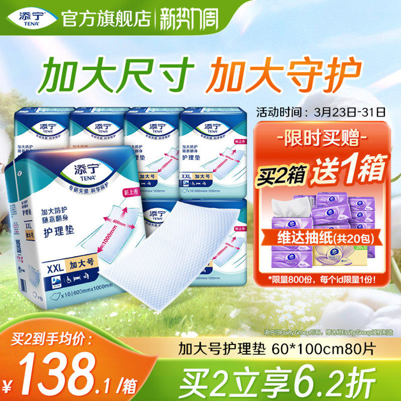 添宁加大号成人护理垫80片老人用孕产妇隔尿垫60×100cm