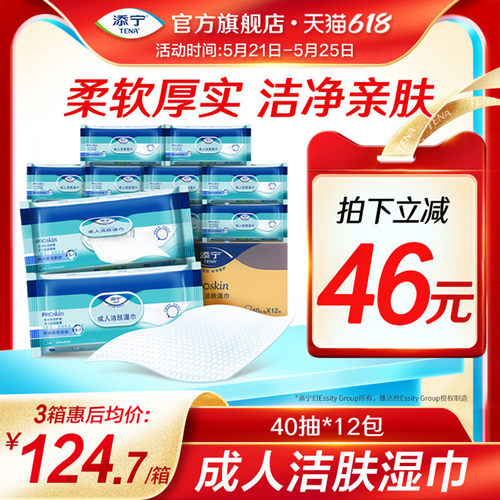 添宁随身装40抽*12包洁肤湿巾