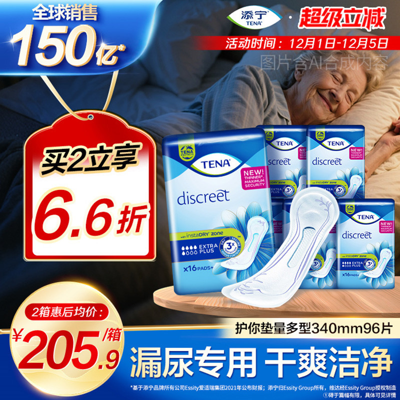 TENA添宁进口女用纸尿片340mm