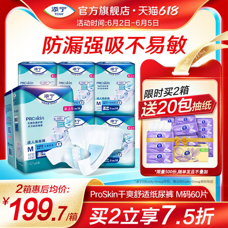 添宁Proskin成人纸尿裤老人专用尿不湿产妇M码老年人男女纸尿布