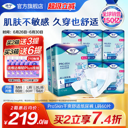 添宁Proskin成人纸尿裤老人用尿不湿产妇纸尿垫大吸量粘贴式尿裤