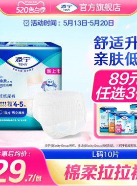 TENA/添宁ProSkin成人拉拉裤一次性纸尿裤活动裤男女通用L码10片