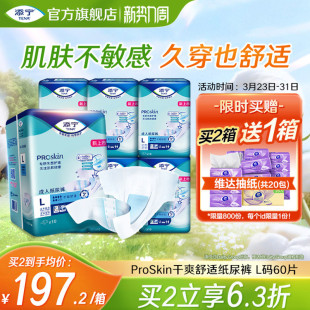 添宁Proskin成人纸尿裤老人用尿不湿产妇纸尿垫大吸量粘贴式尿裤