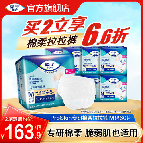 添宁亲肤系列成人拉拉裤M码60片