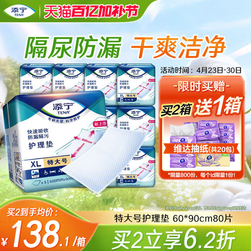 添宁特大号成人护理垫老人隔尿一次性床垫80片尿不湿婴儿可用尿垫