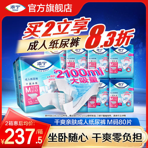 TENA/添宁成人纸尿裤尿不湿老人专用粘贴式尿布纸尿片产妇M码80片 - 封面
