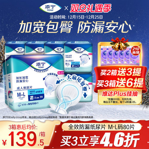 添宁全效防漏成人8字纸尿片80片