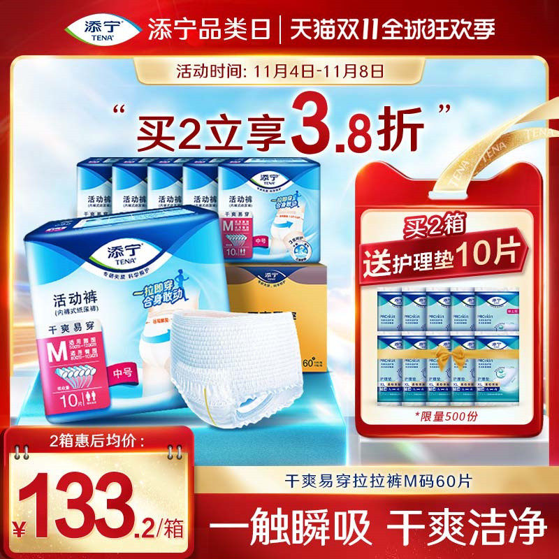TENA/添宁干爽易穿活动裤成人拉拉裤老人纸尿裤产妇M码60片男女怎么样,好用不?