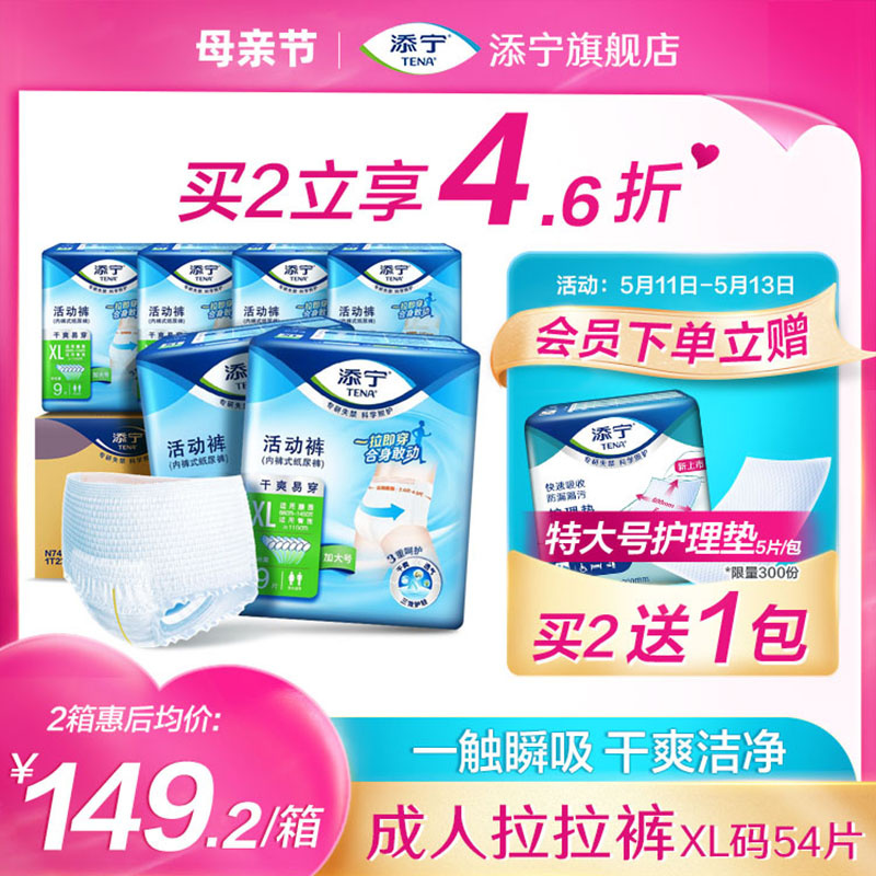 TENA/添宁老人专用拉拉裤大号成人内裤式纸尿裤尿不湿XL码54片 洗护清洁剂/卫生巾/纸/香薰 成年人拉拉裤 原图主图