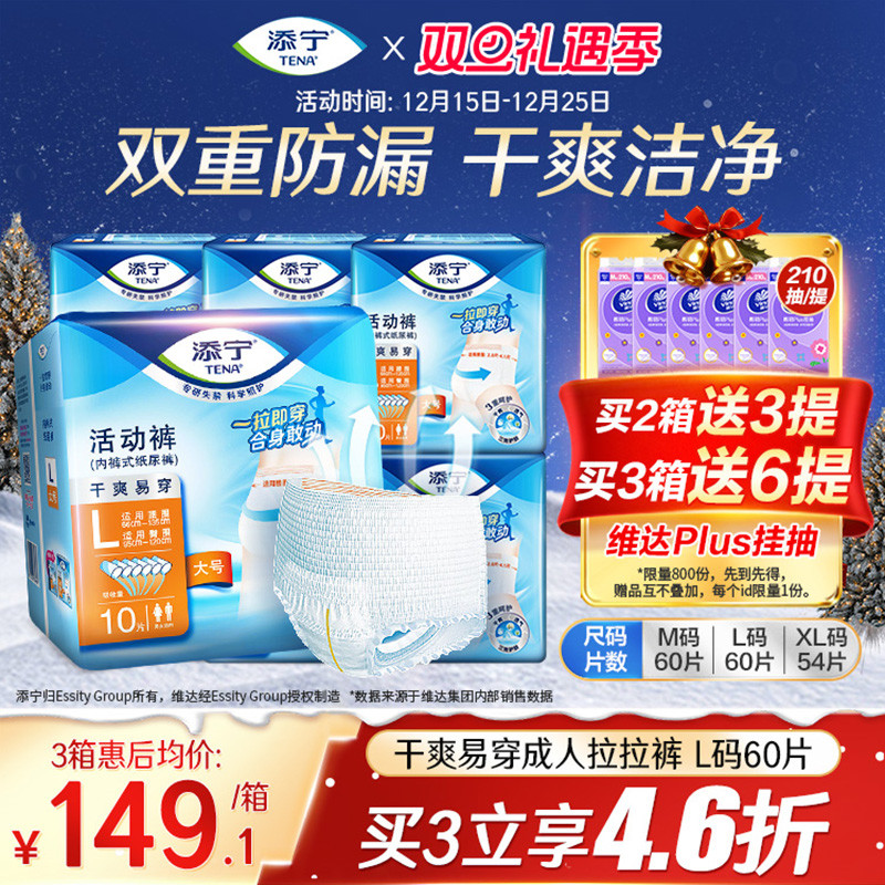 添宁成人拉拉裤老人专用尿不湿纸尿裤M60/L60/XL54片