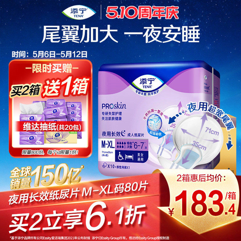 [周三再省10元]添宁夜用长效老年人用纸尿片尿不湿XL80片纸尿布