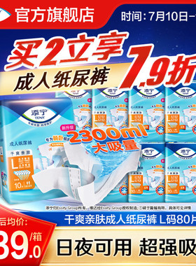 添宁成人纸尿裤老人用粘贴式尿不湿大吸量纸尿片产妇大码M/L80片