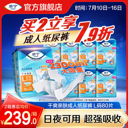 添宁成人纸尿裤老人用粘贴式尿不湿大吸量纸尿片产妇大码M/L80片