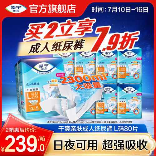 添宁成人纸尿裤尿不湿L码80片