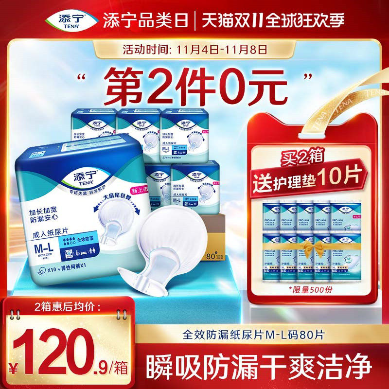 TENA/添宁全效防漏老人纸尿片M-L大号80片/箱成人纸尿片怎么看?