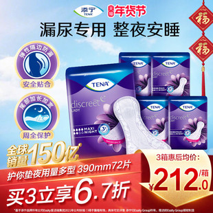 【进口】添宁护你垫夜用390mm吸水巾漏尿用纸尿片女用卫生巾72片