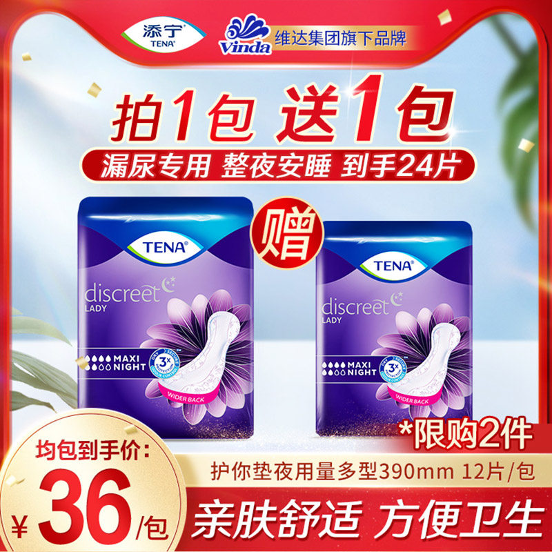 【进口】添宁护你垫夜用390mm吸水巾漏尿用纸尿片女用卫生巾12片