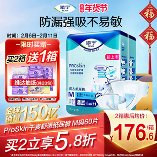 添宁Proskin成人纸尿裤老人专用尿不湿产妇M码老年人男女纸尿布