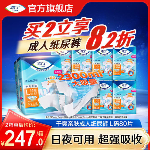 添宁成人纸尿裤尿不湿L码80片