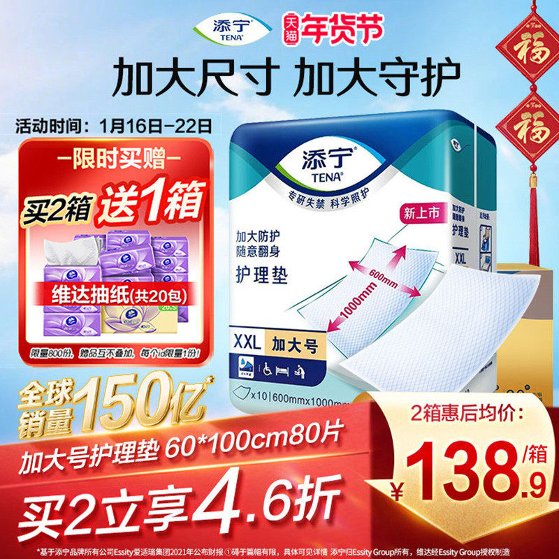 添宁加大号成人护理垫80片老人用孕产妇隔尿垫60×100cm,洗护清洁剂/卫生巾/纸/香薰,成年人隔尿用品,淘宝优惠券,粉丝福利购,淘宝优惠卷