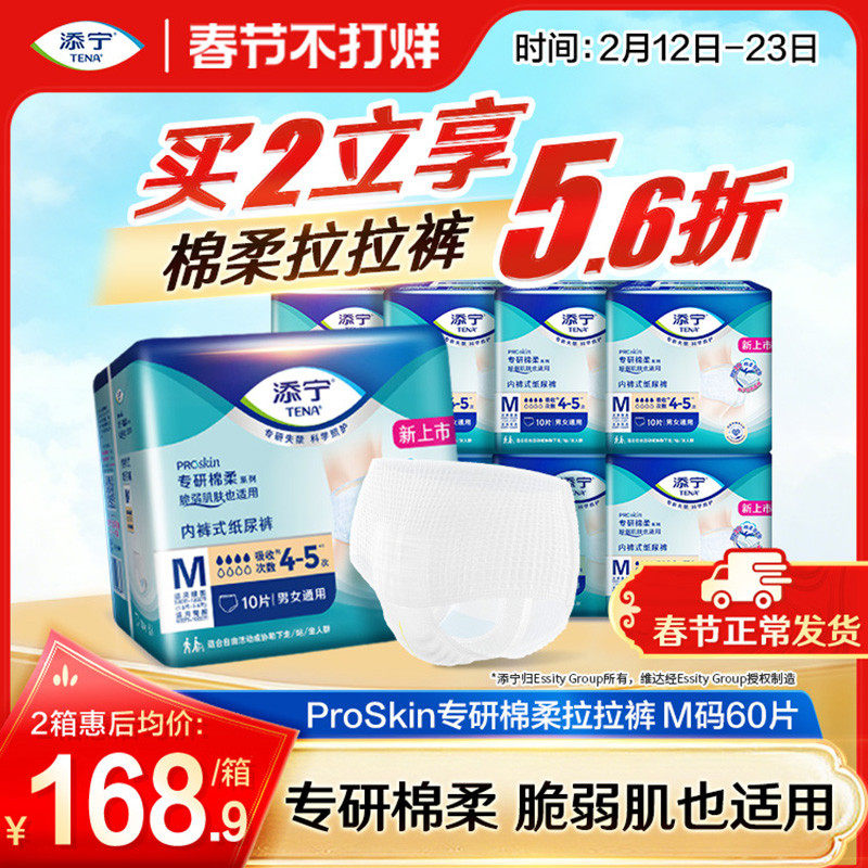 添宁ProSkin成人纸尿裤拉拉裤绵柔M码60片老人专用内裤式纸尿裤