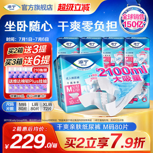 添宁成人纸尿裤尿不湿M码80片