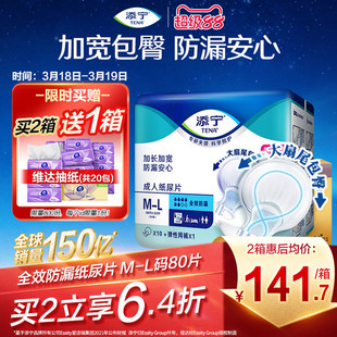 添宁成人纸尿片老人尿不湿M-L码80老年人用纸尿裤防漏