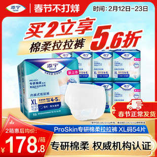 [周三再省15元]添宁ProSkin棉柔成人拉拉裤内裤式纸尿裤XL54尿布