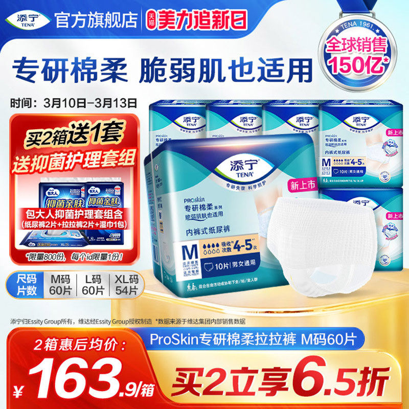 添宁ProSkin成人纸尿裤拉拉裤绵柔M码60片老人专用内裤式纸尿裤