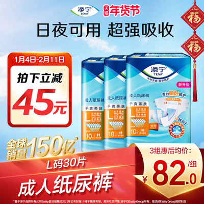 添宁经典爆款成人纸尿裤L码30片