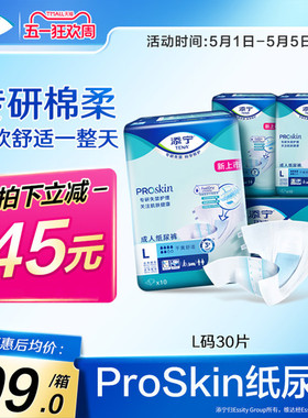 TENA/添宁Proskin成人纸尿裤ML码30片尿不湿老人用纸尿片大码男女
