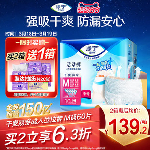 [周三再省50元]添宁成人拉拉裤老人用尿不湿内裤型纸尿裤M码60片
