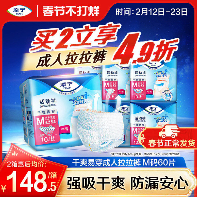 TENA/添宁成人拉拉裤活动裤男女老人用尿不湿内裤型纸尿裤M码60片