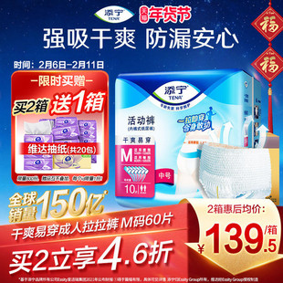 TENA/添宁成人拉拉裤活动裤男女老人用尿不湿内裤型纸尿裤M码60片