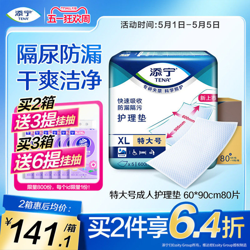 添宁特大号成人护理垫老人隔尿一次性床垫80片尿不湿婴儿可用尿垫