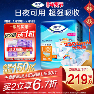 添宁成人纸尿裤尿不湿老人用大吸量纸尿片M/L80/XL72