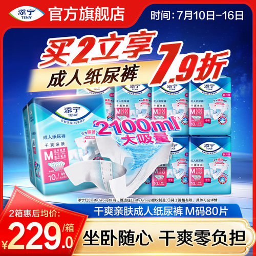 添宁成人纸尿裤尿不湿M码80片