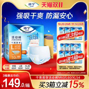 成人拉拉裤 XL码 大号老人专用纸尿裤 男女老年尿不湿M 添宁活动裤