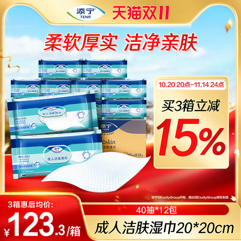 TENA/添宁Proskin成人洁肤柔软湿巾随身装40抽*12包家用手口可用
