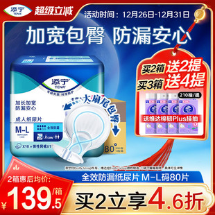 防漏 80老年人用纸尿裤 添宁成人纸尿片老人尿不湿M L码