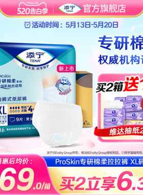 添宁ProSkin棉柔成人拉拉裤内裤式纸尿裤XL54片尿布孕产妇隔尿垫
