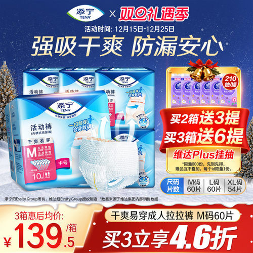 TENA/添宁干爽老人活动拉拉产妇