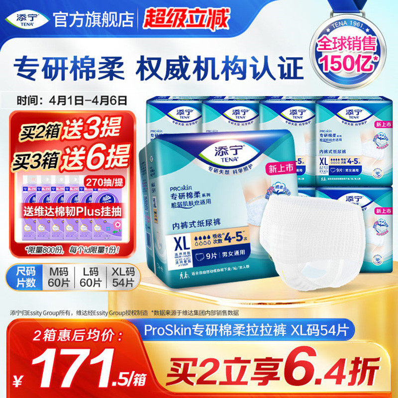 添宁ProSkin棉柔成人拉拉裤内裤式纸尿裤XL54片尿布孕产妇隔尿垫