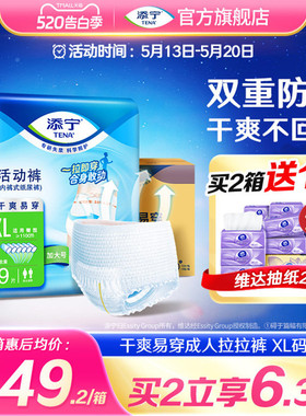 TENA/添宁老人专用拉拉裤大号成人内裤式纸尿裤尿不湿XL码54片